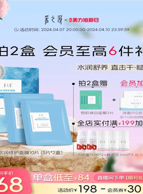 采之汲敏感肌水润面膜换季