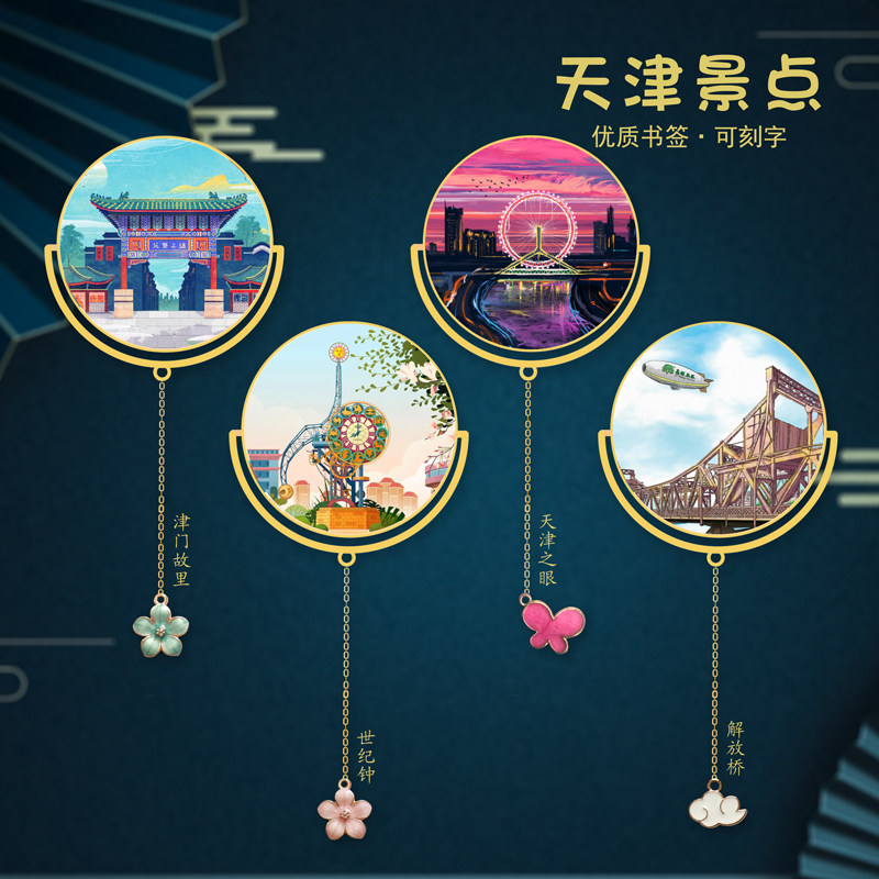 天津特色景点金属书签津门故里世纪钟纪念品礼品礼物定制刻字