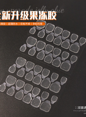 24粒果冻胶贴穿戴甲辅助工具