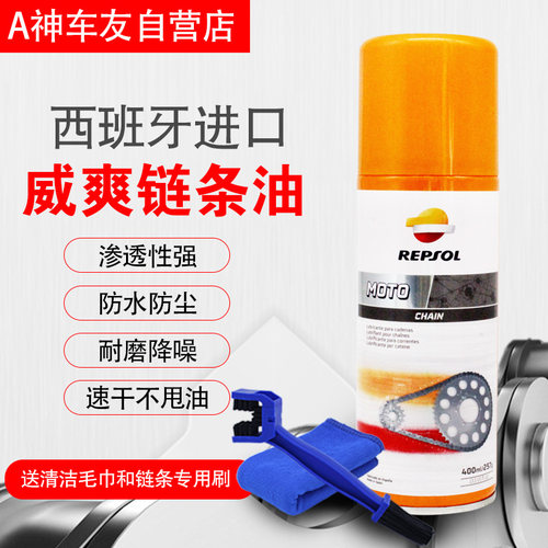 威爽摩托车链条油/蜡超越DID油封链条齿轮油清洗剂润滑油保养套装 - 图0