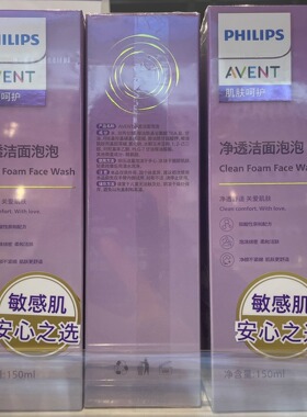 AVENT新安怡净透洁面泡泡150ml泡沫洗面奶敏感肌清洁1瓶