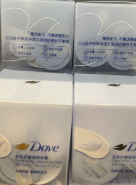 多芬奶霜感卸妆膏30g每个2g便携小巧
