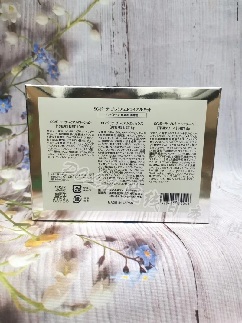 日本SUI SOURIRE化妆水10ml+精华5ml+面霜5g SC Beaute三品试用装 - 图2