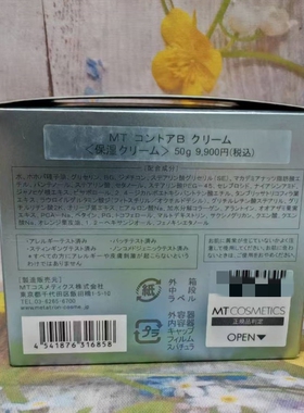 日本MT灰色客装面霜50g深层锁水