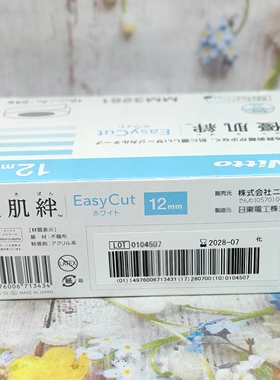 优肌绊日本嫁接睫毛专用胶带