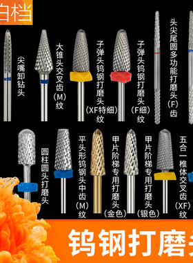 美甲工具五合一钨钢打磨头