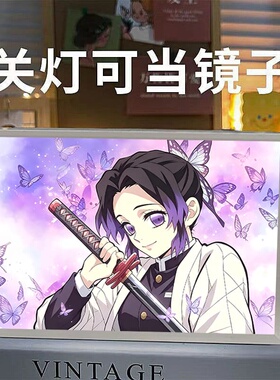 蝴蝶忍周边镜子灯光画鬼灭之刃手办卧室桌面摆件小夜灯生日礼物
