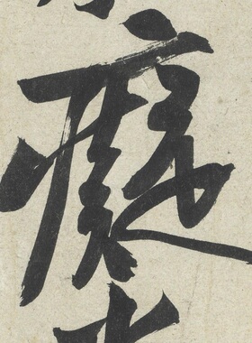 黄庭坚寒山子庞居士诗帖真迹超清微喷字画行书书法练字帖卷轴装裱