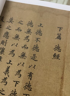 敦煌遗书刘弘老子道德经