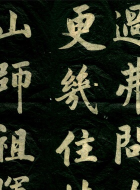 赵孟俯绢布行书观音殿记碑包邮