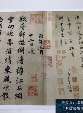 虹县诗山堂诗入春帖蔡襄尺牍书法