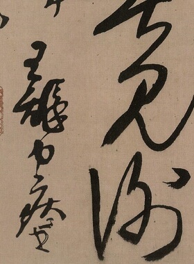 王铎书法条幅临王羲之择药帖昨见君欢帖行草书字帖微喷绘装饰挂画