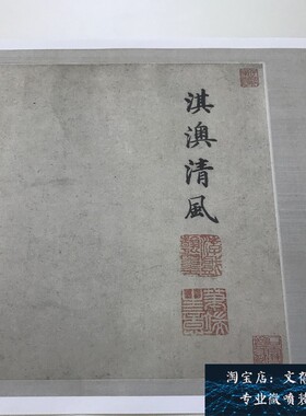 明夏昶 淇澳清风图 仿古水墨竹子兰草长卷高清绢布微喷装饰画新品