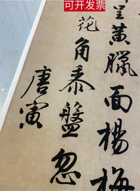唐寅吴门避暑诗唐伯虎挂轴定制装裱仿古立轴书法字帖高清微喷复制
