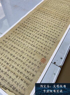 新品上市敦煌遗书大般若波罗蜜多经艺术微喷复制品装饰画临摹学习