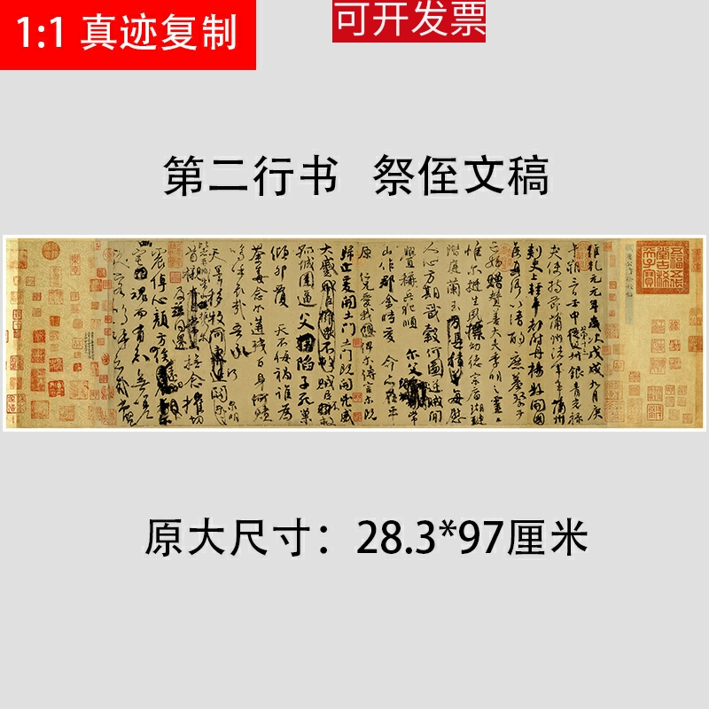 传世五大行书兰亭序祭侄文稿寒食韭花伯远帖字帖高清微喷复制字画 - 图1