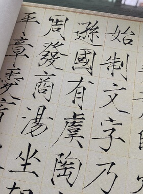 宋徽宗千字文毛笔楷书赵佶字画