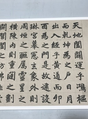赵孟頫三门赵体楷书入门学习微喷