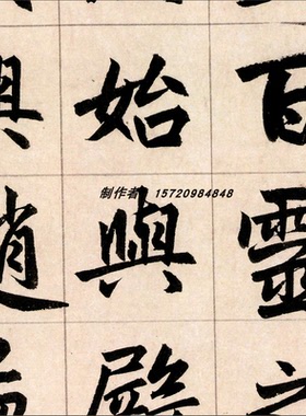 赵孟俯宣纸行楷三门记包邮