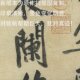 Songfeng Pavilion Poems and Posts by Famous Artists Authentic Art Giclees