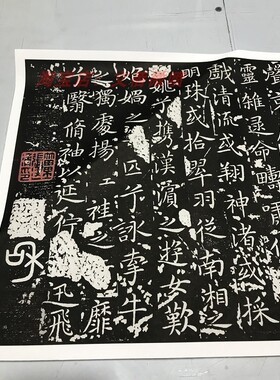王献之 小楷 洛神赋十三行玉版刻本绢布复制超清晰字帖学习素材