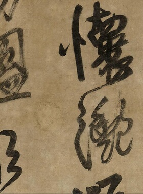 王铎行条幅酋长违常书法客厅装饰