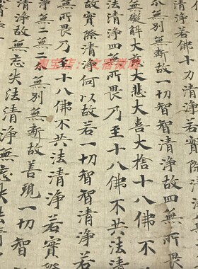 敦煌遗书 大英博物馆 大般若波罗蜜多经手稿小楷经文复制品学习