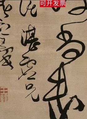 王铎书法条幅临王羲之永嘉帖敬豫帖行草书字帖微喷绘客厅装饰挂画