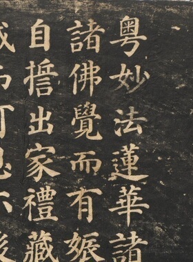 颜真卿多宝塔碑字帖楷书法碑拓原刻真迹高清微喷定制装裱字挂书画