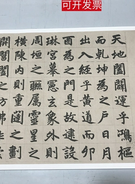 赵孟頫 三门记 赵体楷书毛笔书法入门学习高清艺术微喷复制喷绘品