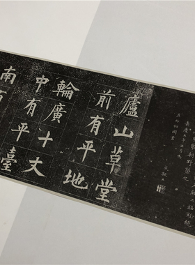 清成亲王永瑆楷书《诒晋斋法书》碑帖微喷复制品长卷学习临摹范本