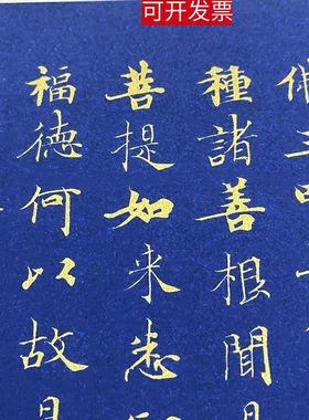 敦煌武则天金刚般若波罗蜜写经高清微喷绘复制品小楷毛笔书法临摹