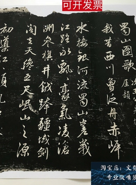 新品 赵孟府頫晚年行书 蜀山图歌残卷拓本高清复制字帖临摹装饰画