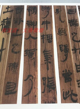 汉 马王堆汉墓简 历代书法字画艺术微喷绢本复制品临摹学习字帖