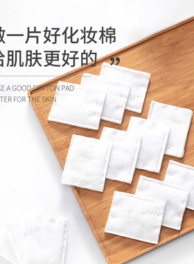 科恩棉悦222片化妆棉片三层双面加厚纯棉卸妆巾 一次性卸妆棉