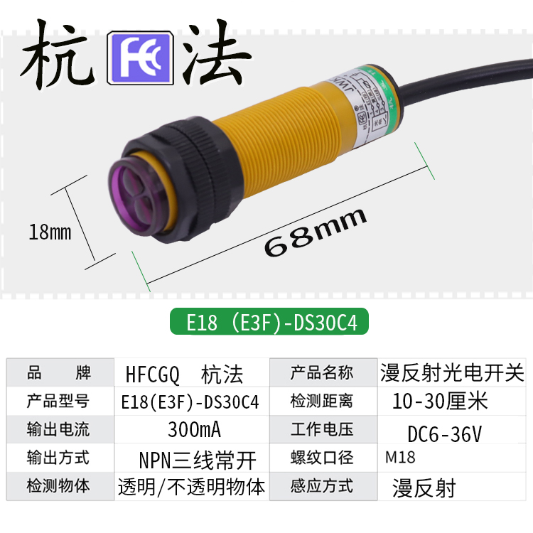 杭法正品光电开关漫反射传感器E18/E3F-DS30C4 C1 C2 PA PB Y1 Y2-图0