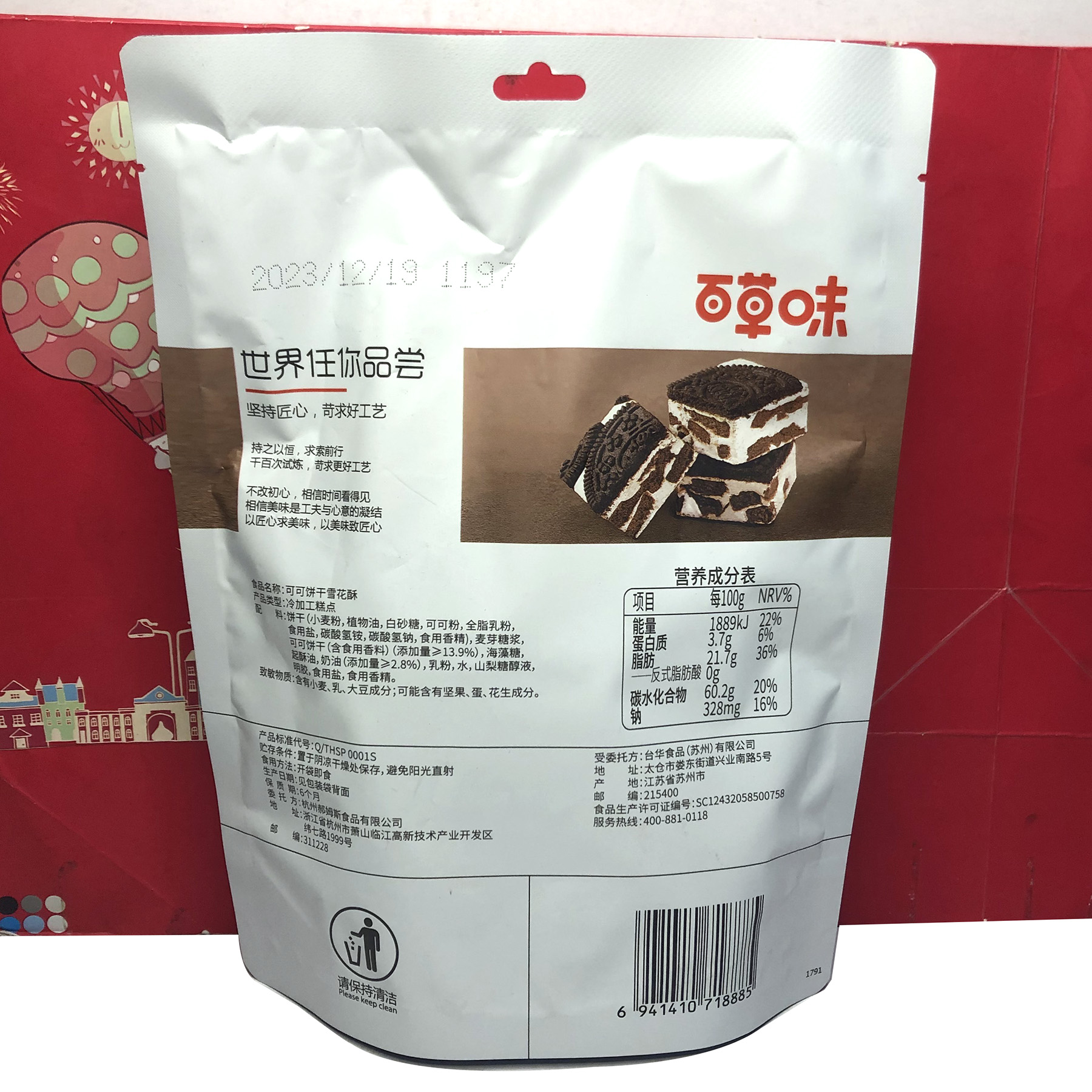 特价捡漏 可可饼干雪花酥160g/肉松饼办公下午茶糕点零食休闲小吃 - 图0