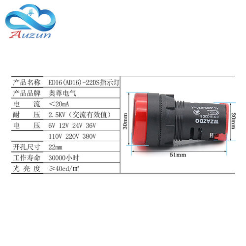 奥尊 LED信号灯电源指示灯AD16-22DS 24V220V380V 22MM红绿黄蓝白 - 图1