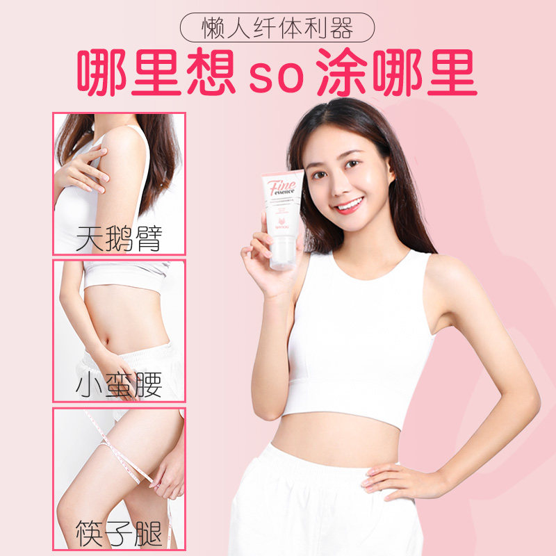 舒友阁滚轮纤体霜滚珠纤体美体霜 尚美化妆品身体乳/霜