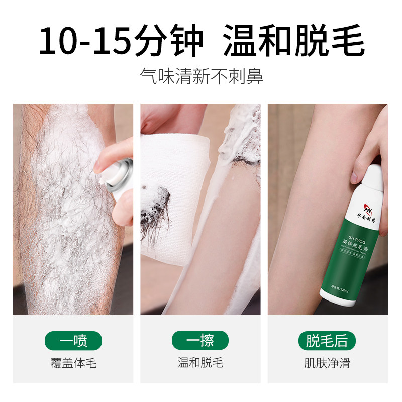 慕斯喷雾泡沫全身腋下去腋毛脱毛膏 米蓝化妆品脱毛膏