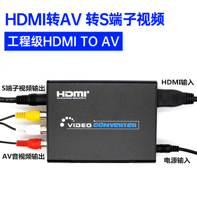 HDMI转AV转S-VIDEO信号转换器RCA连接线S端子大麦盒子高清电视 - 图0