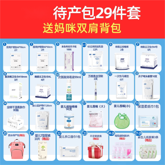 Maternity package, complete set of mother and child combination, 29-piece pregnancy preparation mommy bag, admission postpartum delivery bag, complete set of maternity products