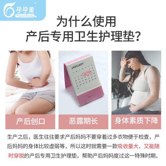 Measuring type maternal sanitary napkin, special sleeping pants type for postpartum women, safe pants for pregnant women during puerperium and postpartum period, postpartum supplies