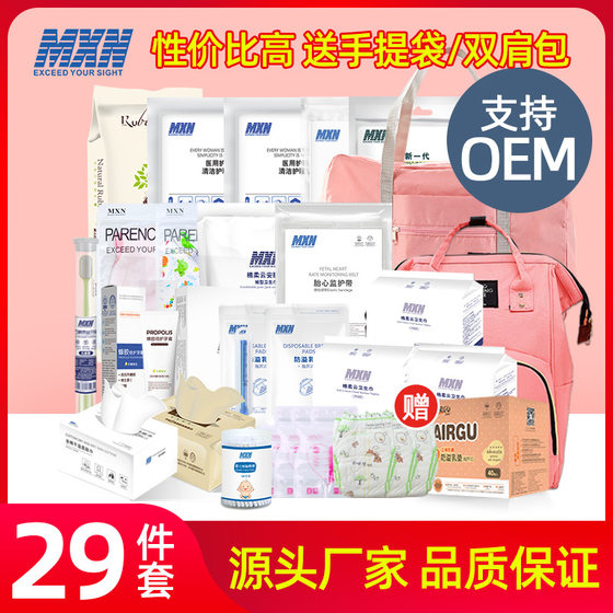 Maternity package, complete set of mother and child combination, 29-piece pregnancy preparation mommy bag, admission postpartum delivery bag, complete set of maternity products