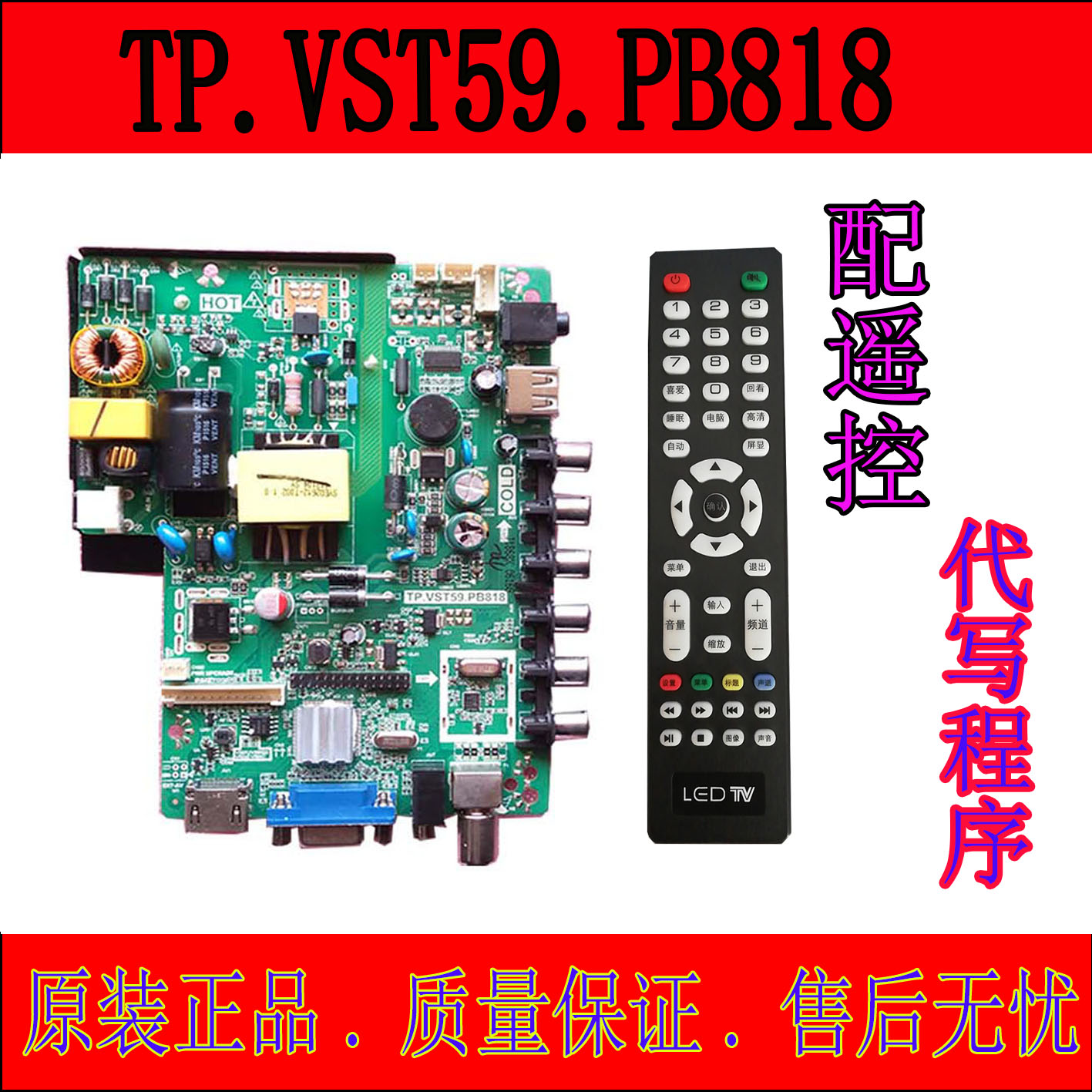 TP.VST59S. PB819/818/716/SKR.819/RD8503.PB819万能三合一主板-图1