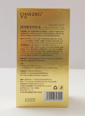 婵姿精华油以油养肤黄黑皮暗沉粗糙熬夜肌精纯奢宠养肤油原装正品