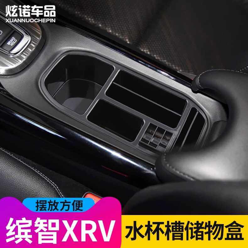 适用于HRV缤智XRV储物盒水杯槽座中控储物盒零钱收纳盒置物盒改装,淘宝优惠券,粉丝福利购,淘宝优惠卷