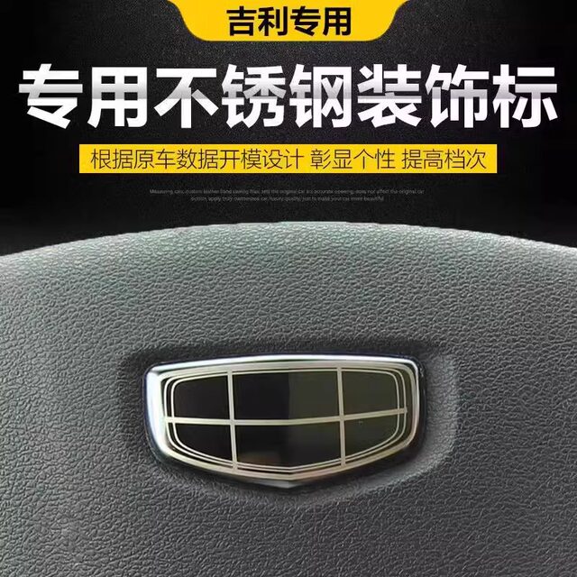 Geely series car label stickers blackened and anti-scratch