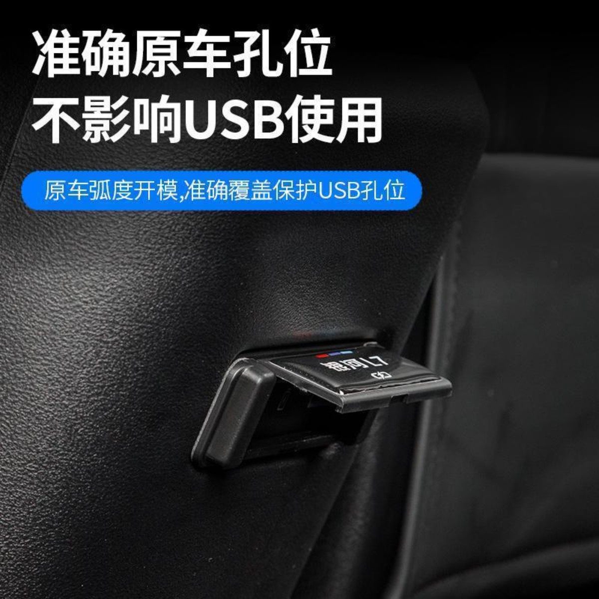 银河L7后排USB充电口专用美观精致内饰改装专属防尘防护保护配件,淘宝优惠券,粉丝福利购,淘宝优惠卷