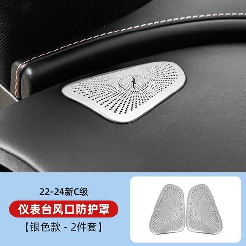 奔驰GLC级专用仪表两侧出风口保护罩GLC300L/GLC260L车内饰用品 - 图2